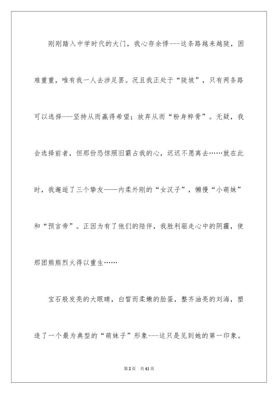 2024写朋友的初一作文_1_第2页