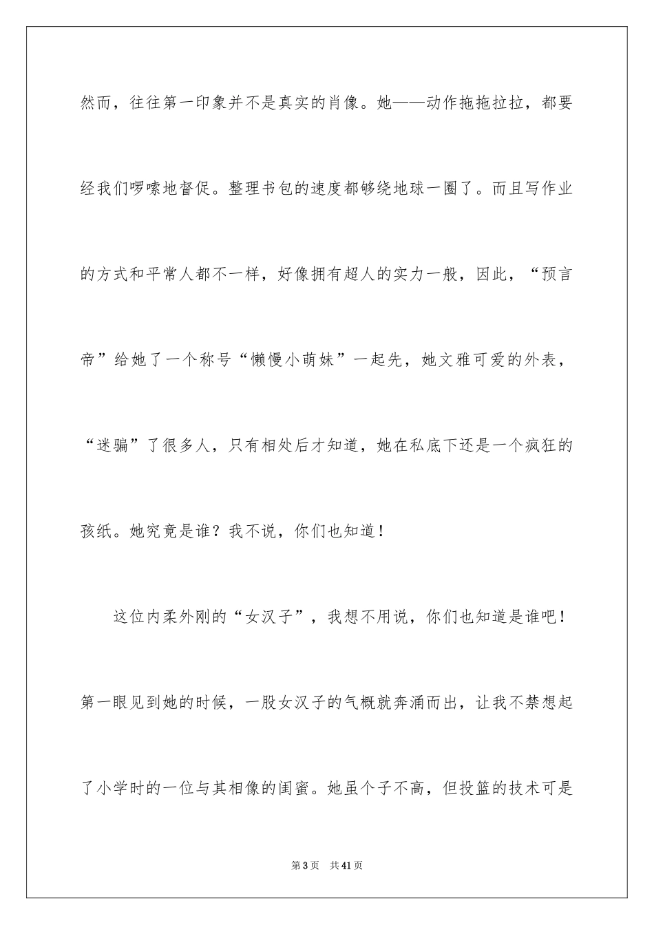 2024写朋友的初一作文_1_第3页