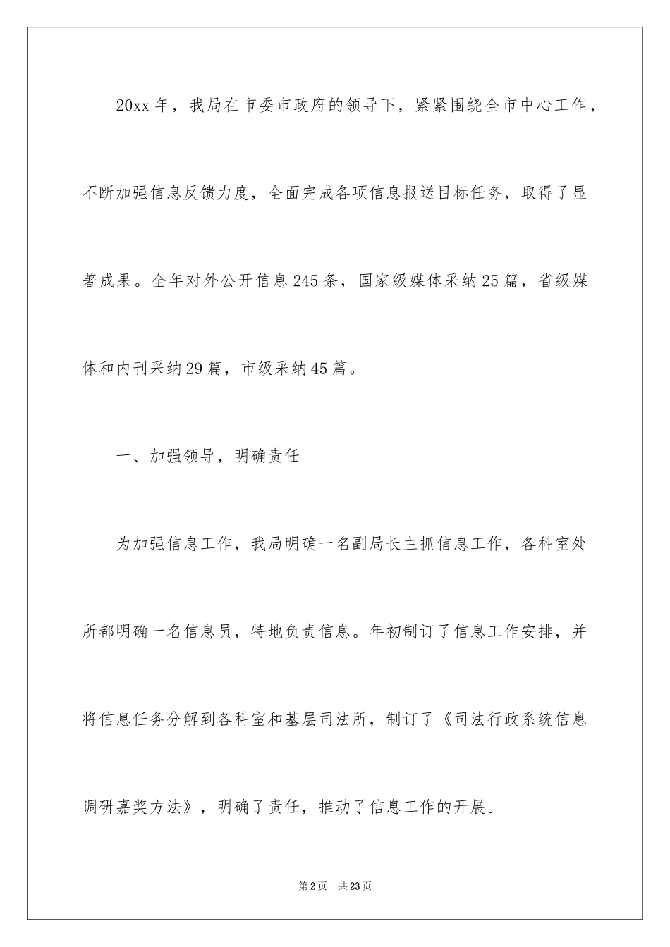 2024司法年终总结_第2页