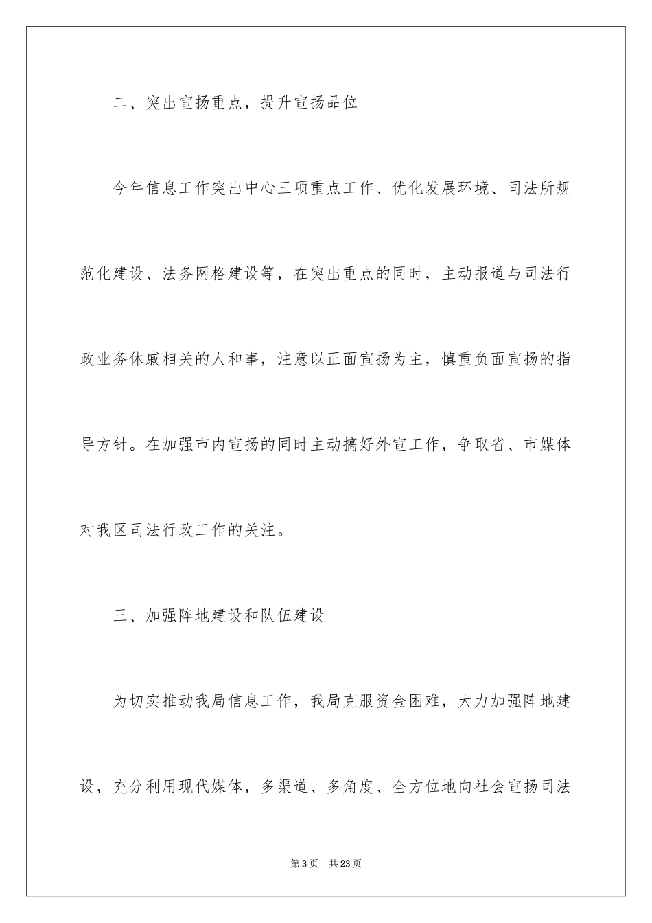 2024司法年终总结_第3页