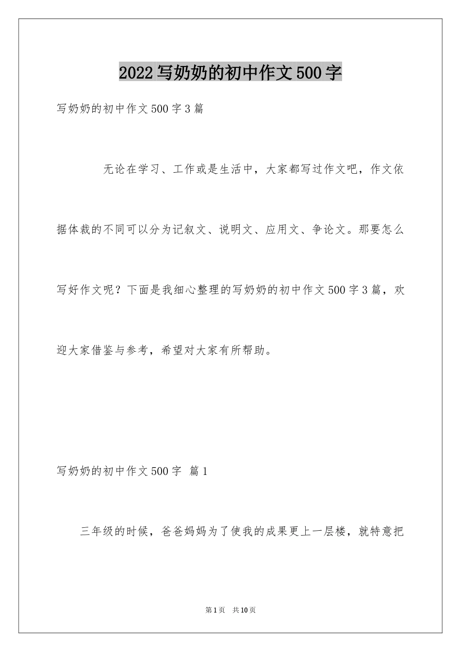 2024写奶奶的初中作文500字_1_第1页