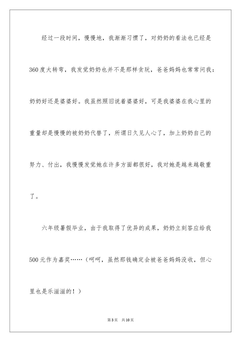 2024写奶奶的初中作文500字_1_第3页