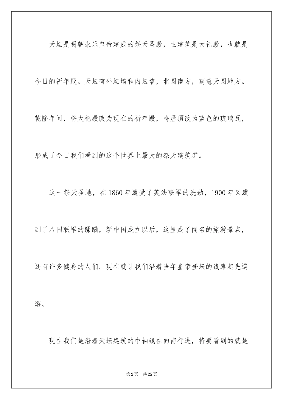 2024北京天坛公园导游词_第2页