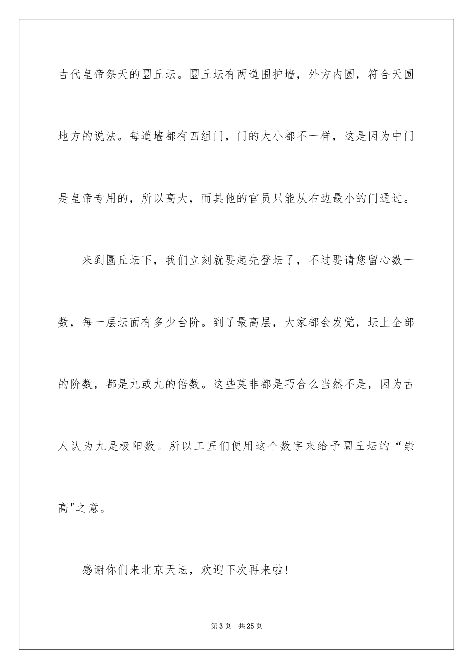 2024北京天坛公园导游词_第3页
