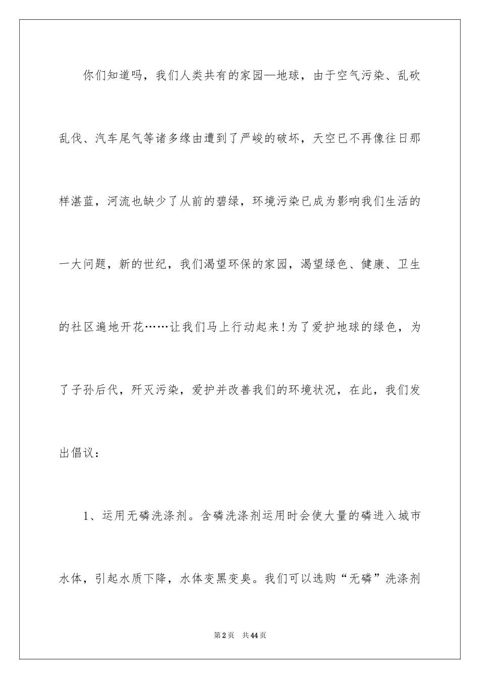 2024垃圾分类倡议书_92_第2页