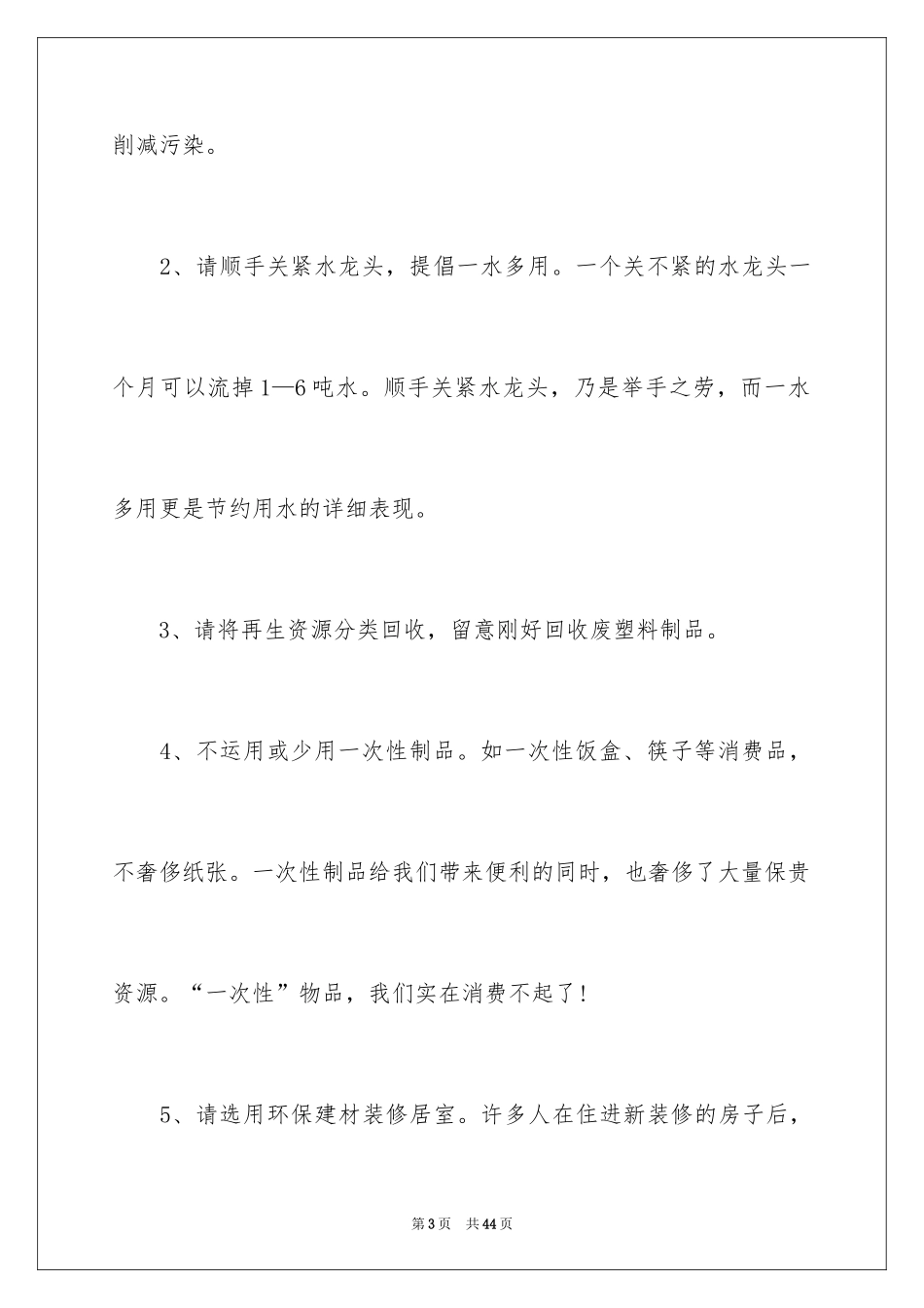 2024垃圾分类倡议书_92_第3页