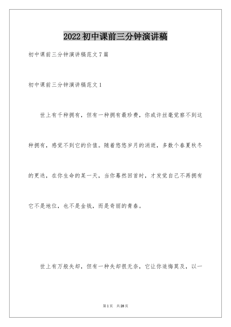 2024初中课前三分钟演讲稿_3_第1页