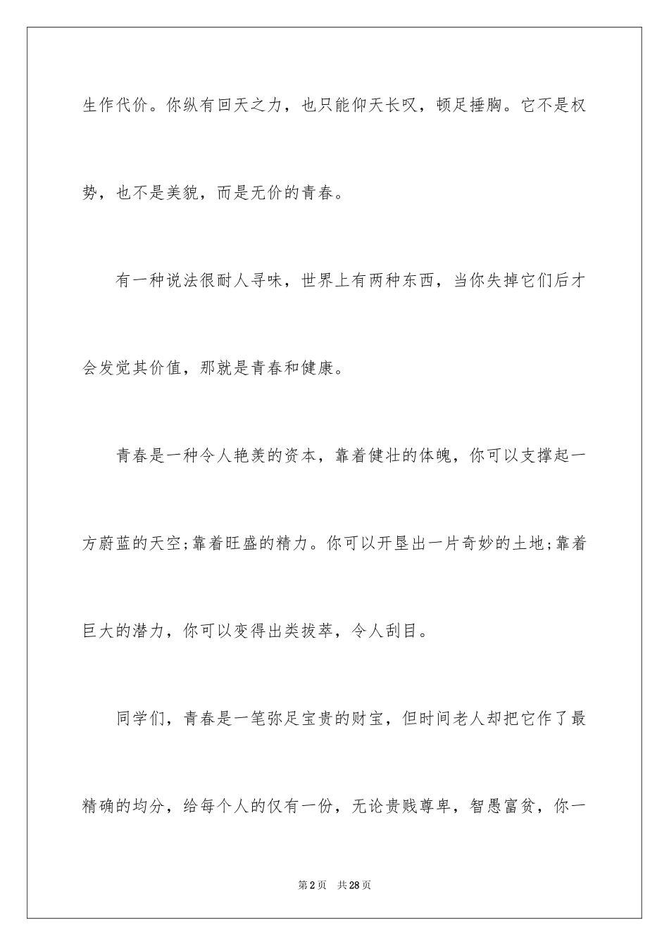 2024初中课前三分钟演讲稿_3_第2页