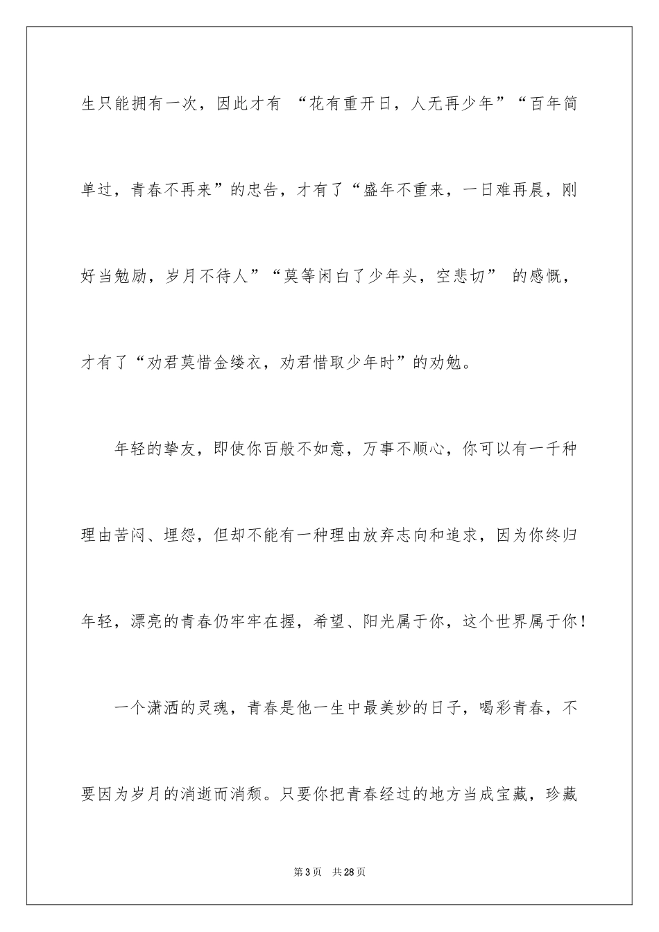 2024初中课前三分钟演讲稿_3_第3页