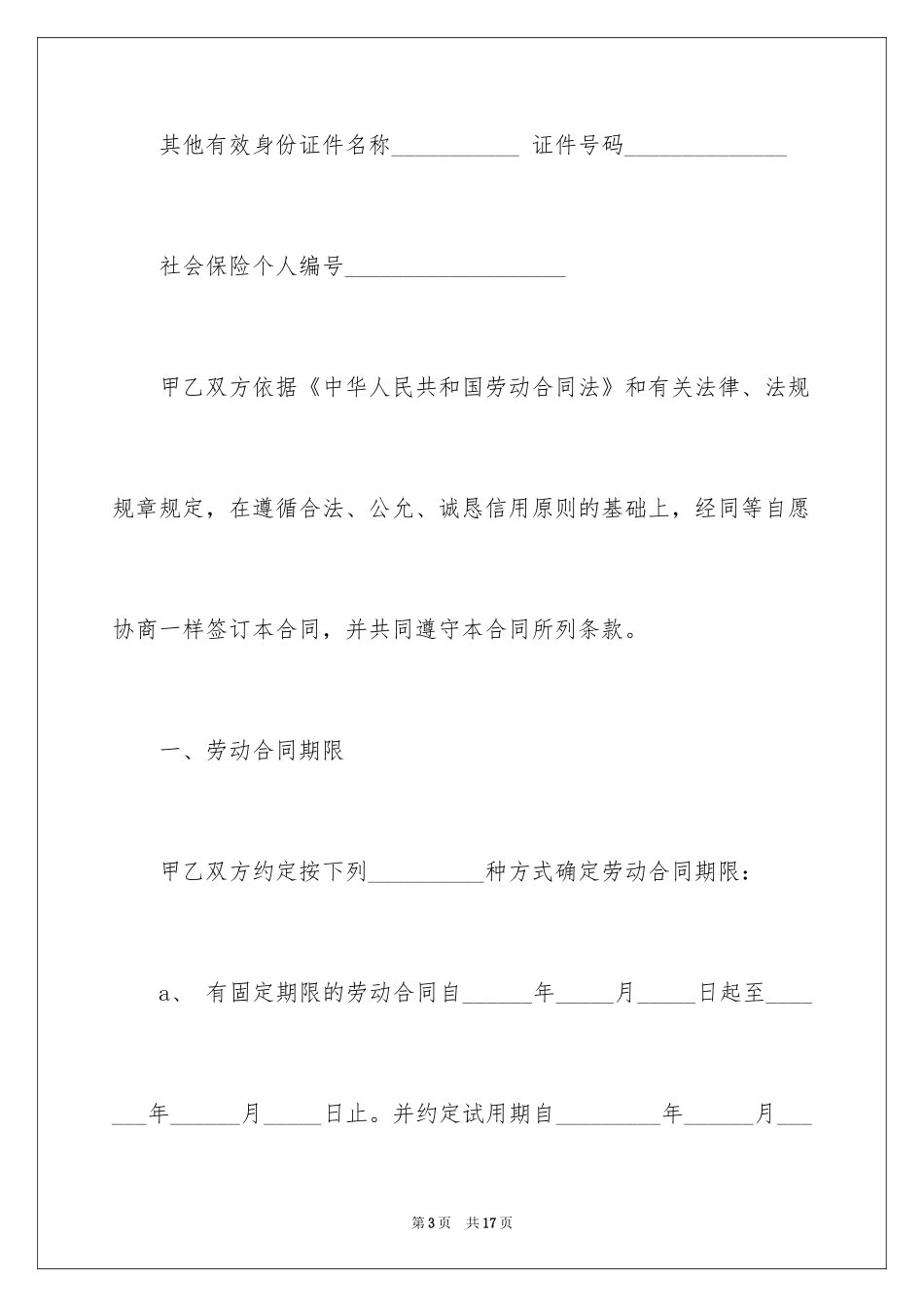 2024全日制劳动合同_6_第3页