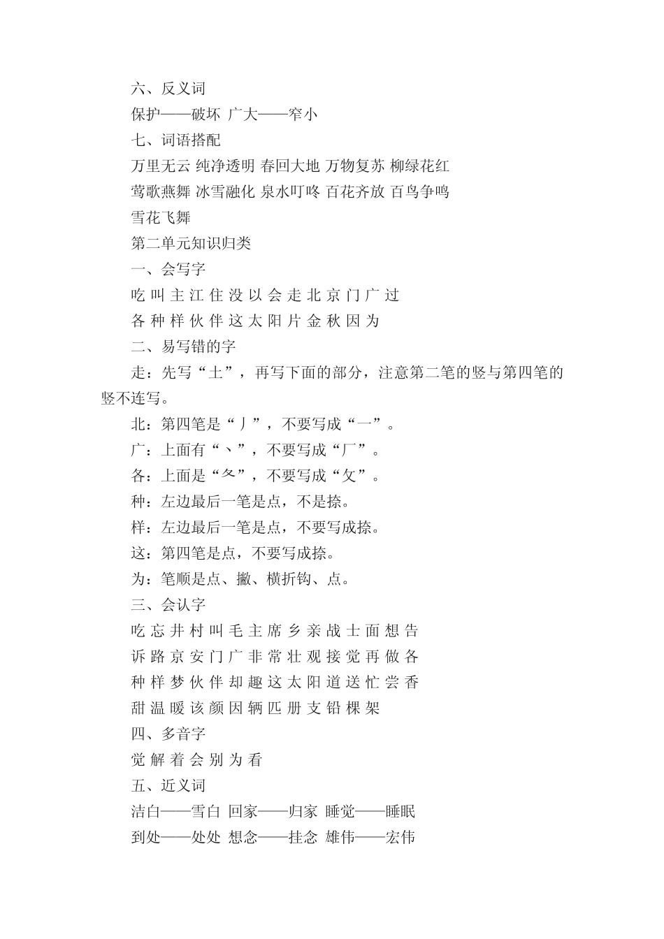 一年级语文下册各单元知识点归纳 _第2页