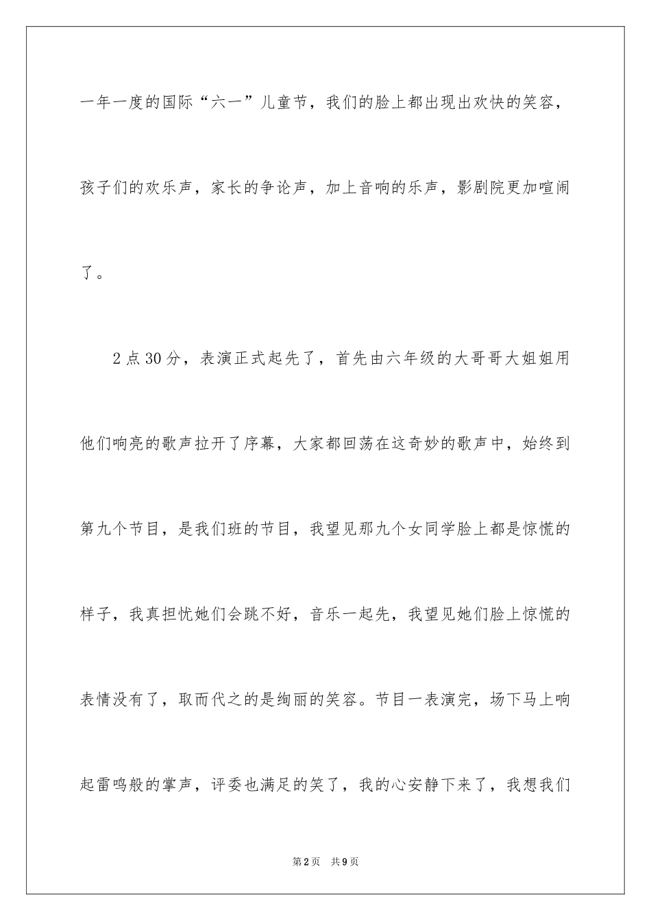 2024儿童节的作文300字_1_第2页