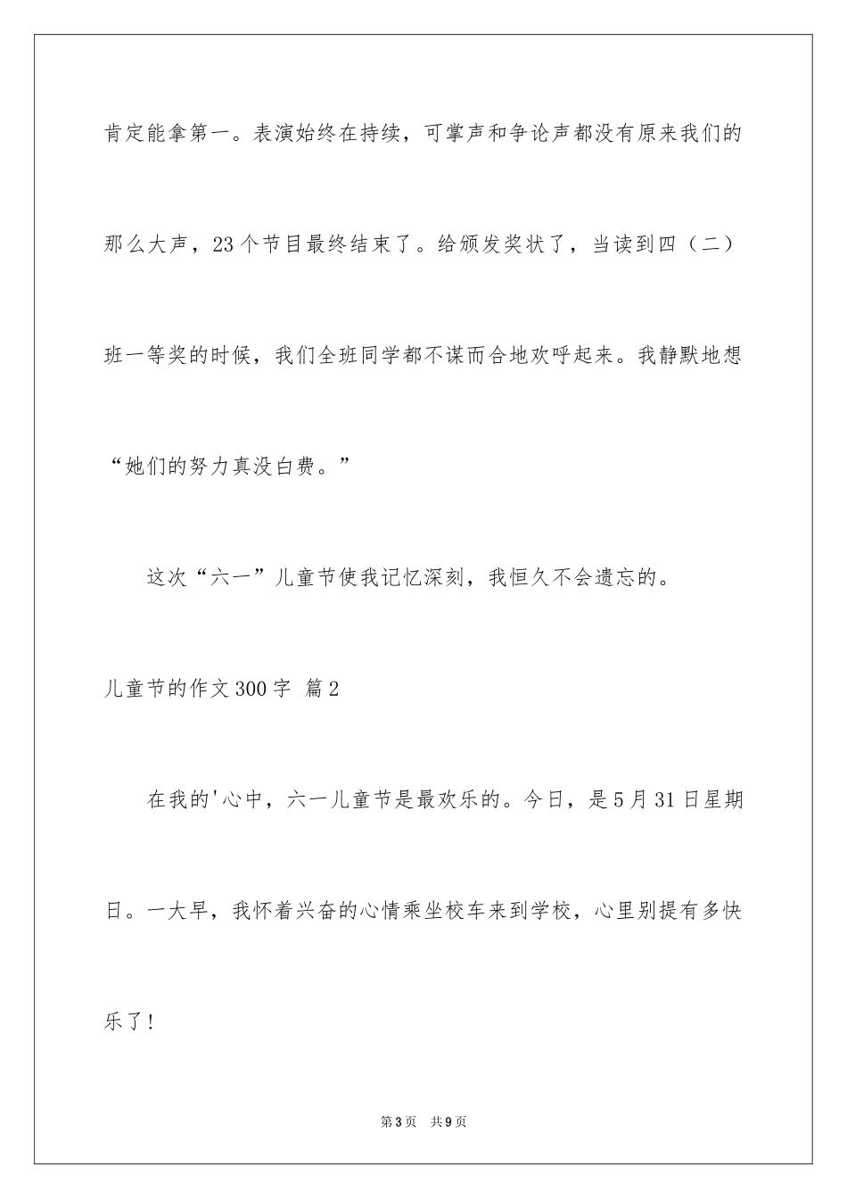 2024儿童节的作文300字_1_第3页