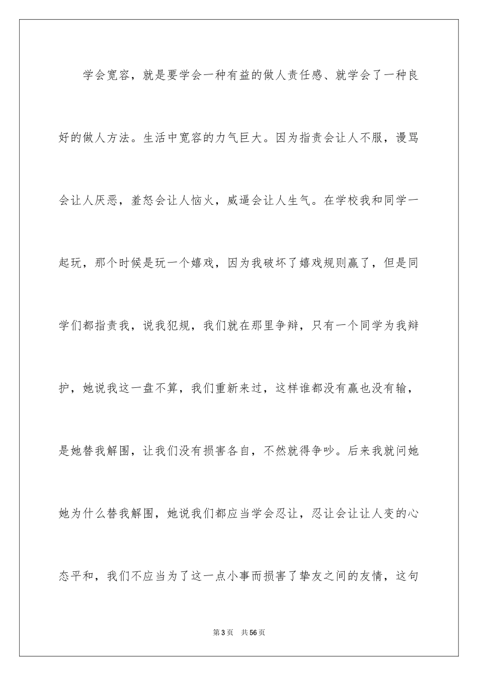 2024学会宽容作文_第3页