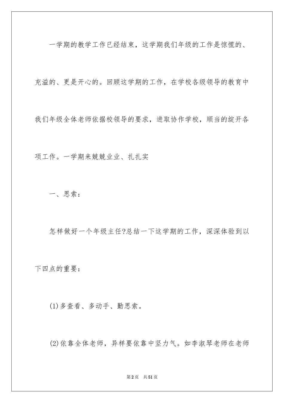 2024初一年级组长工作总结_第2页