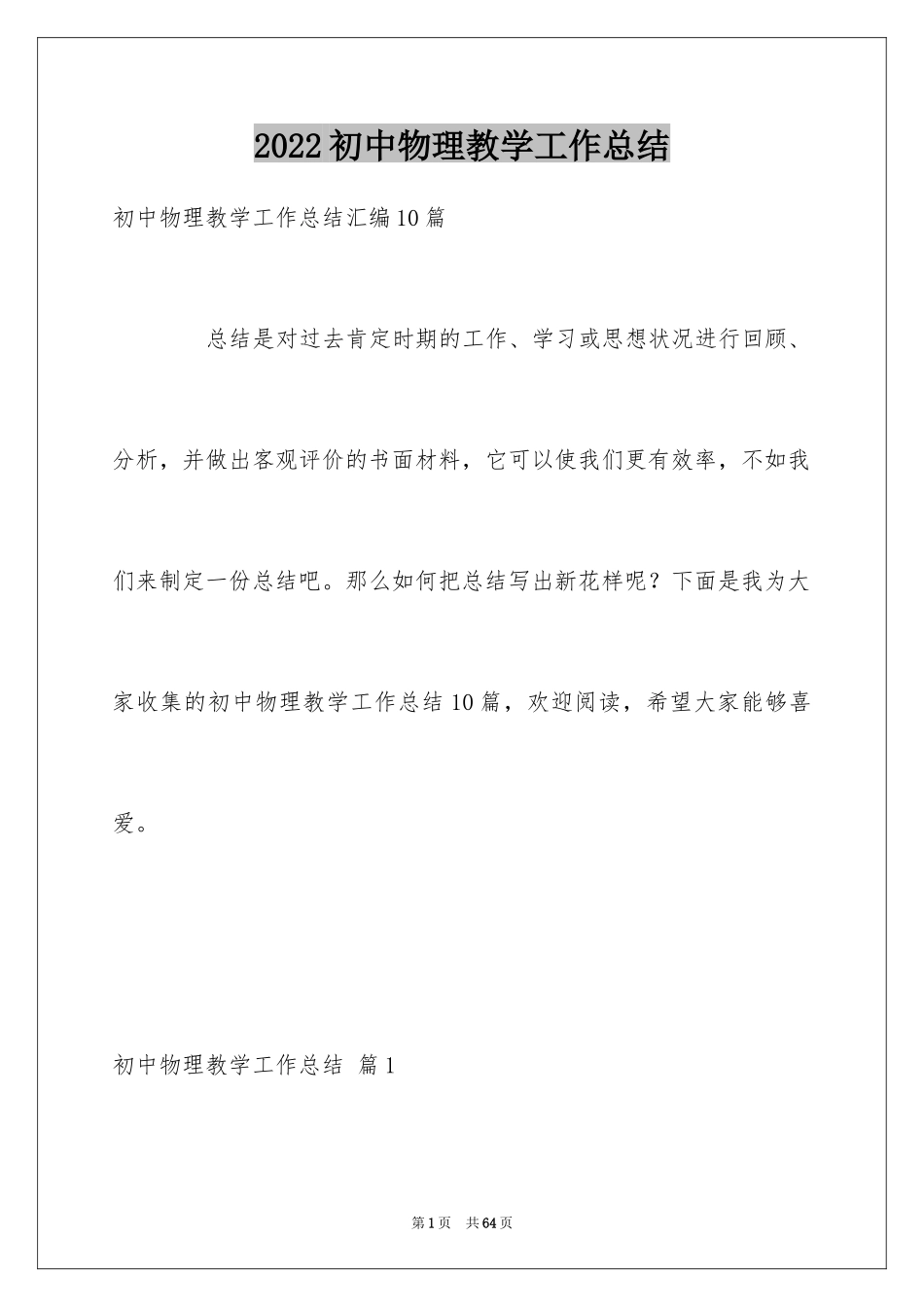 2024初中物理教学工作总结_25_第1页