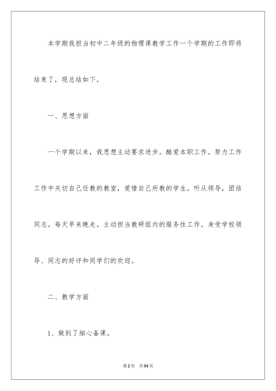 2024初中物理教学工作总结_25_第2页