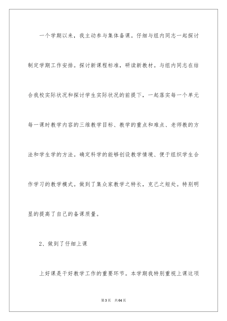 2024初中物理教学工作总结_25_第3页