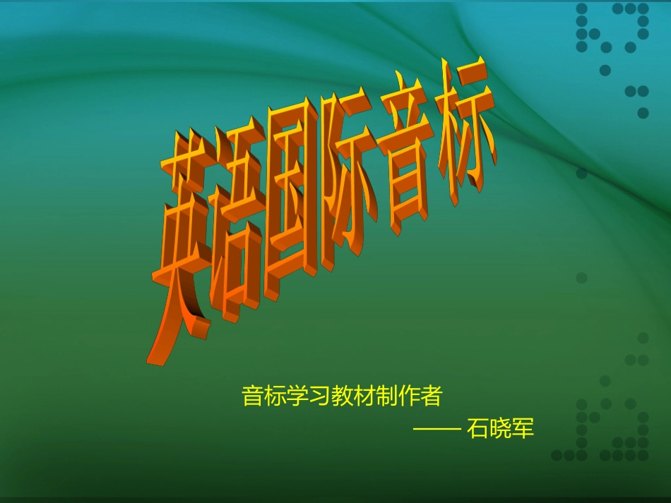 认读48个音素_第3页