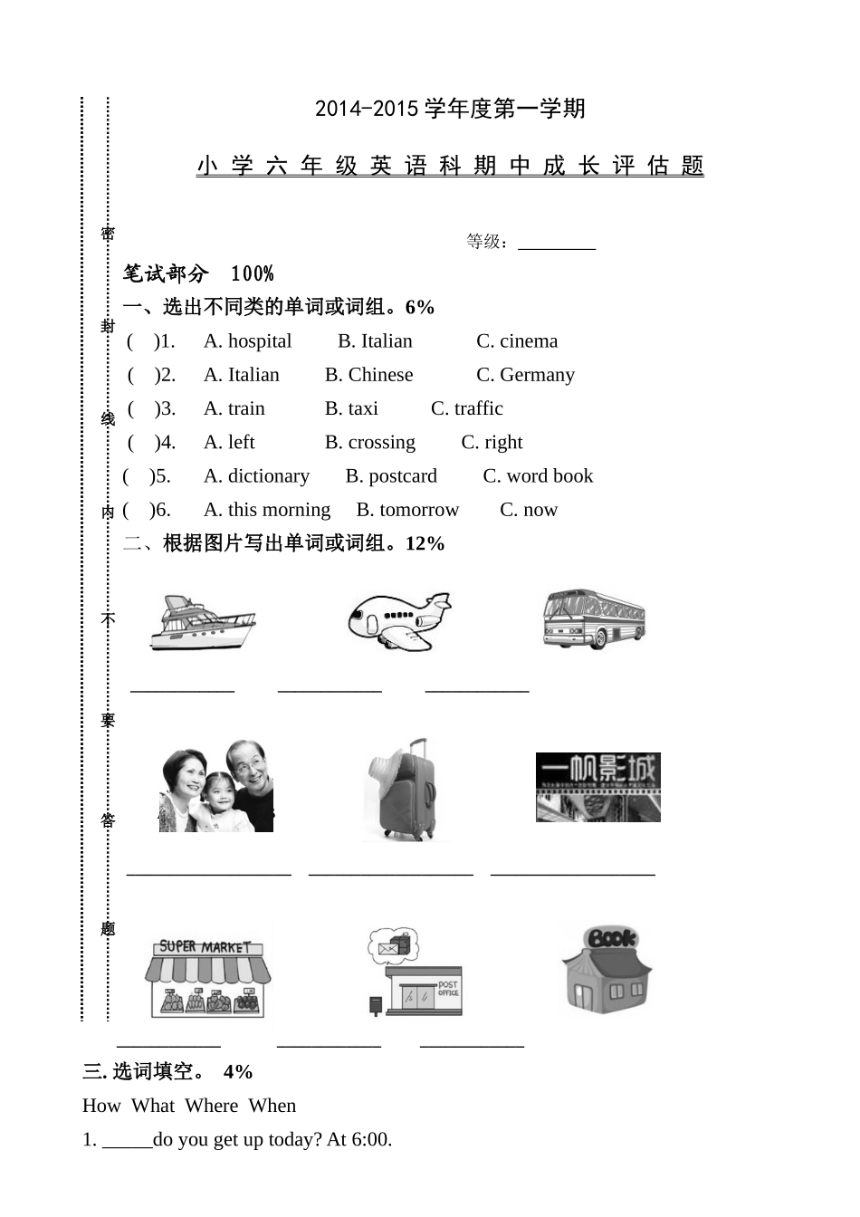 2014-2015六年第一学期期中考试卷_第1页