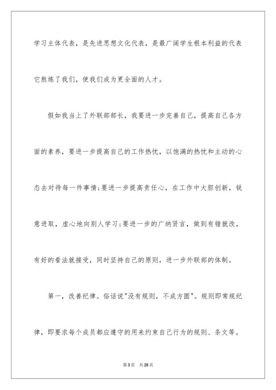 2024大学生演讲稿_1395_第3页