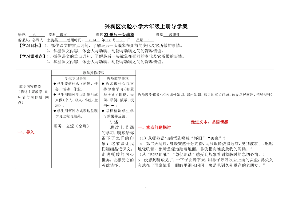 最后一头战象 (2)_第1页