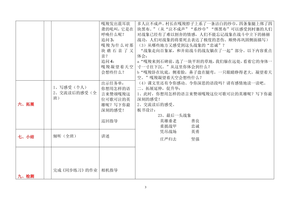 最后一头战象 (2)_第3页