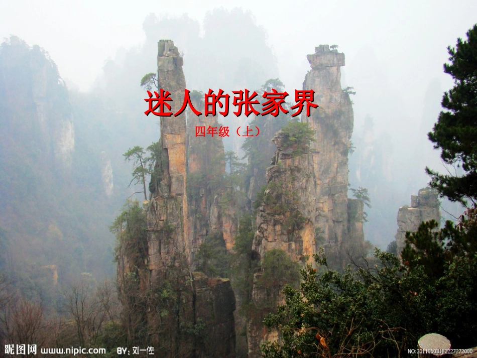 迷人的张家界1_第1页