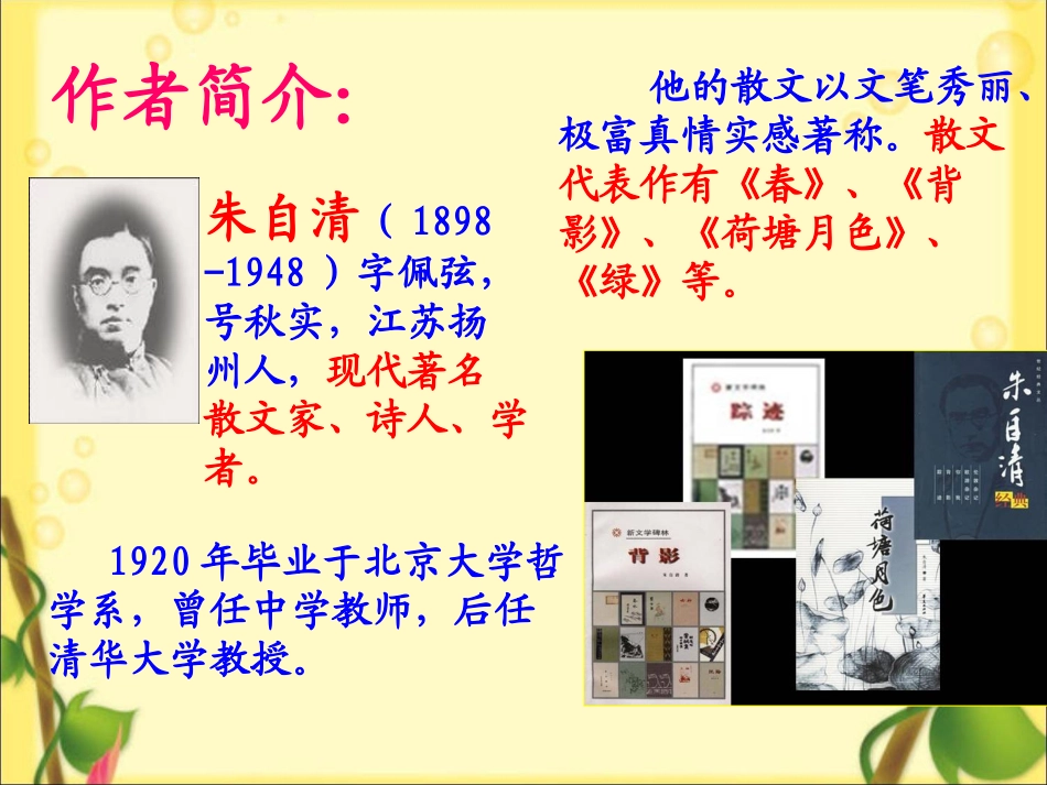 黄芳课件《春》_第2页