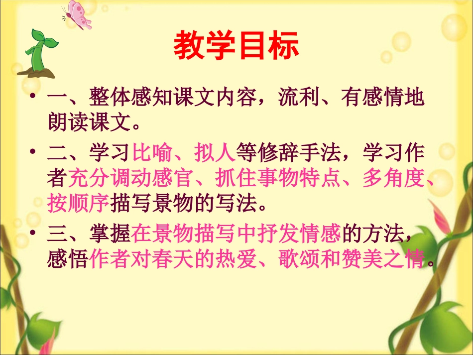 黄芳课件《春》_第3页