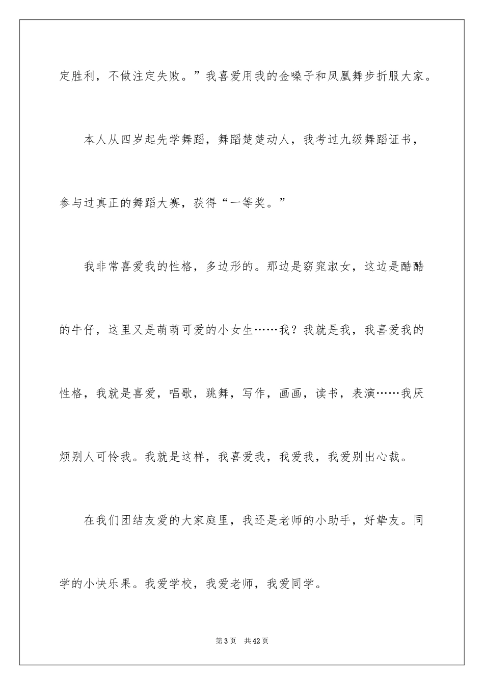 2024大队干部竞选演讲稿_10_第3页