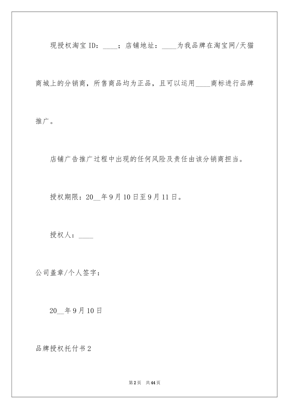 2024品牌授权委托书_1_第2页