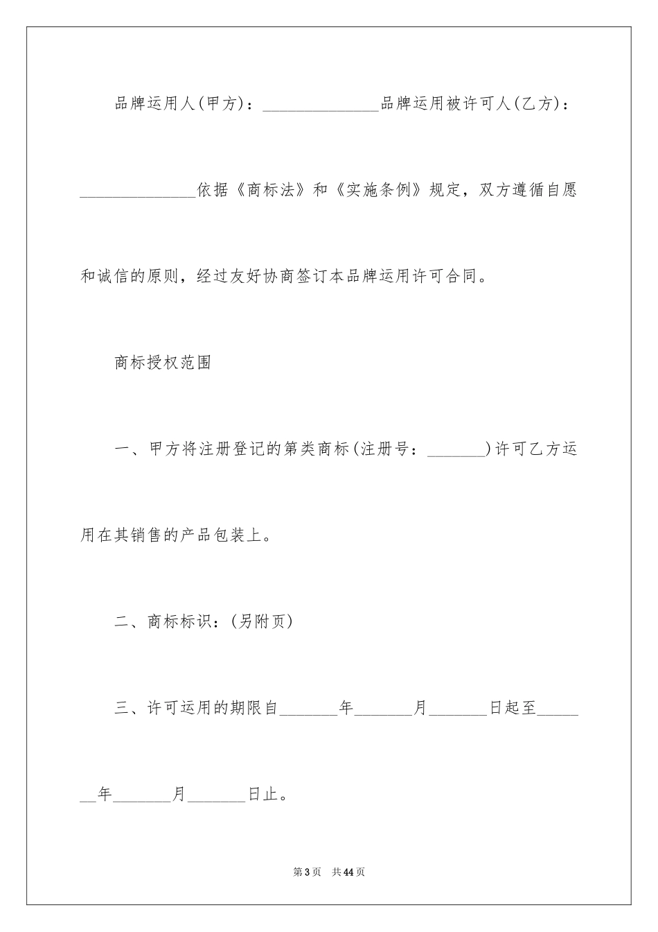 2024品牌授权委托书_1_第3页