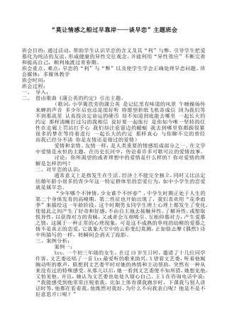 莫让情感之船过早靠岸