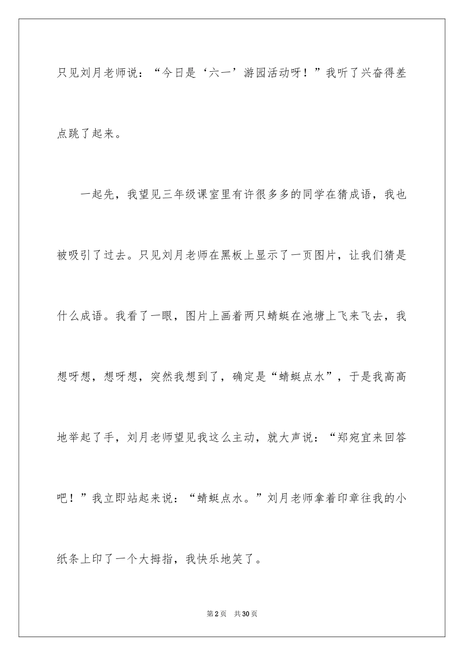 2024儿童节日记_28_第2页