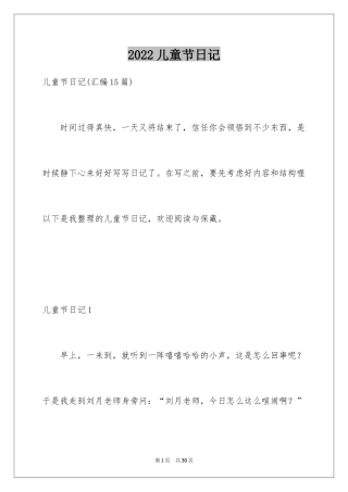 2024儿童节日记_28