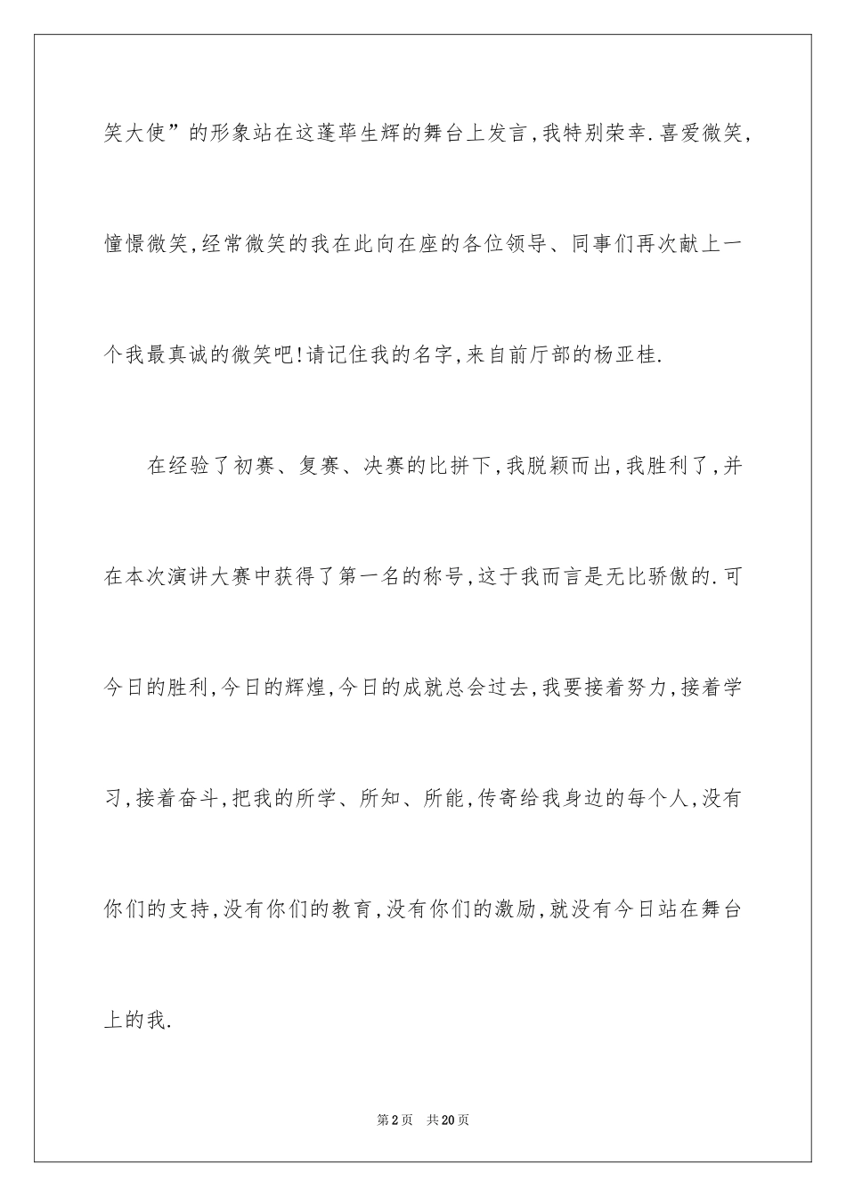 2024员工获奖感言发言稿_40_第2页