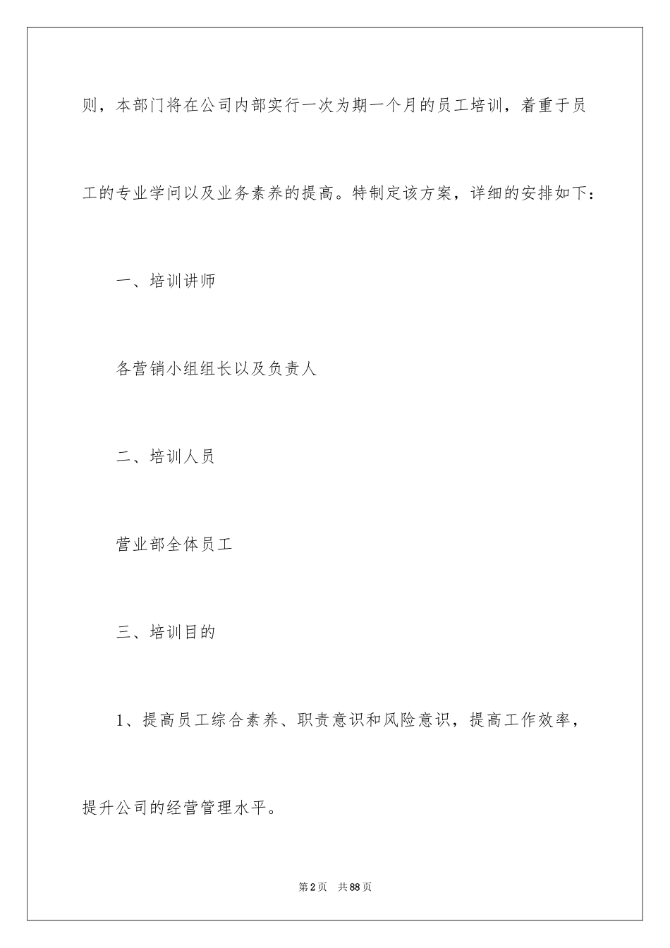 2024公司培训计划方案_20_第2页