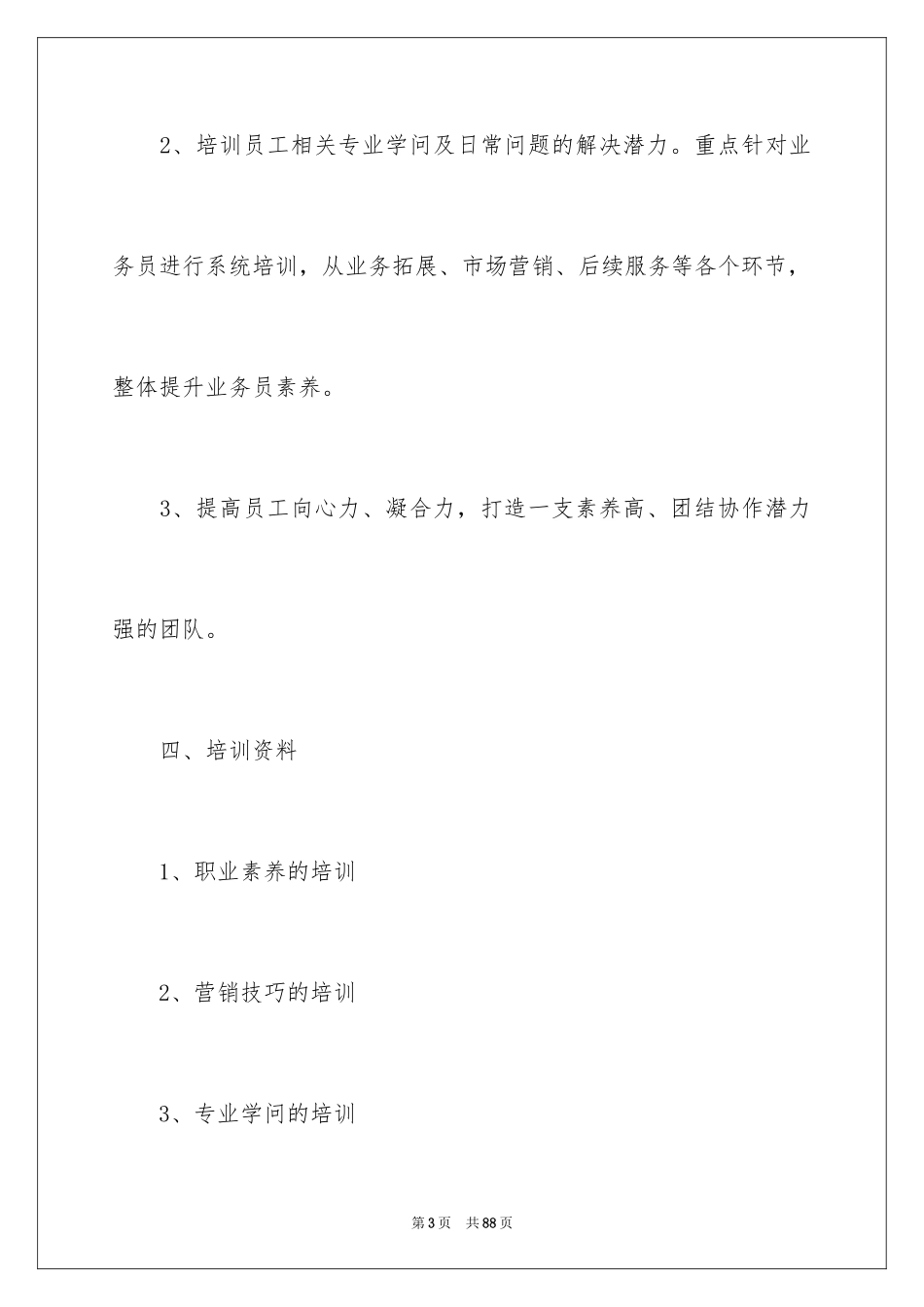 2024公司培训计划方案_20_第3页