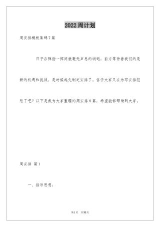 2024周计划_9