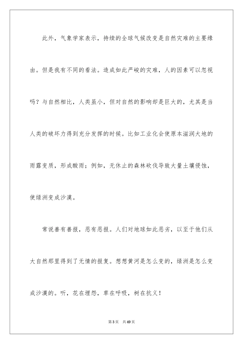 2024地球日保护地球演讲稿_第3页