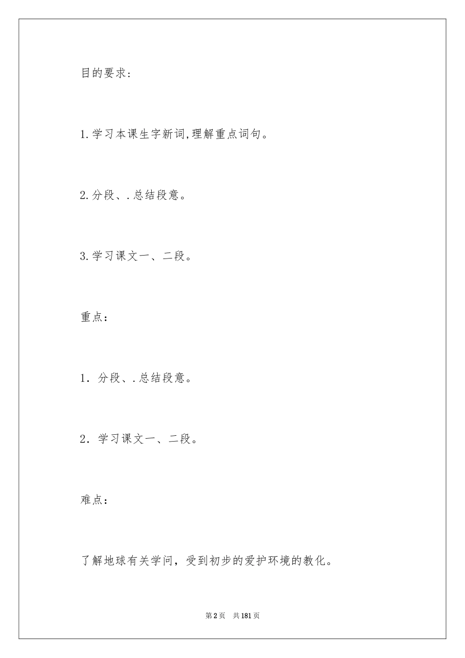 2024只有一个地球教案_第2页