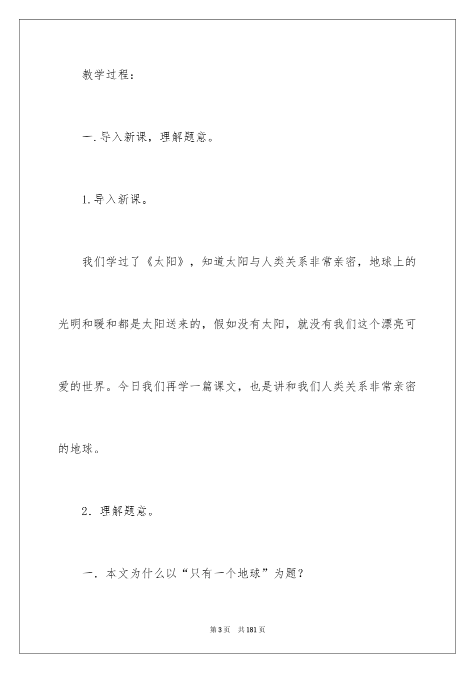 2024只有一个地球教案_第3页