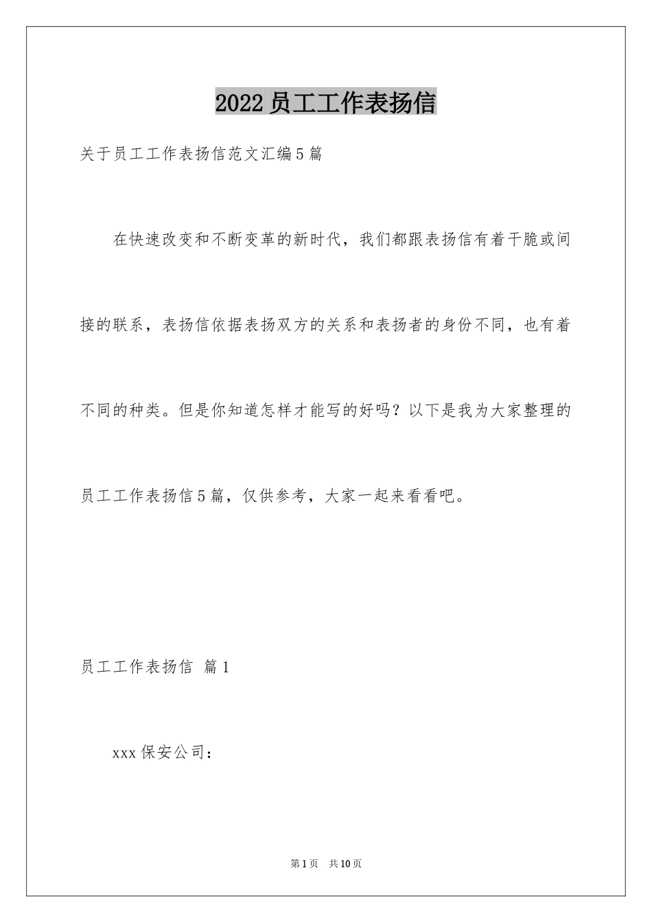 2024员工工作表扬信_39_第1页