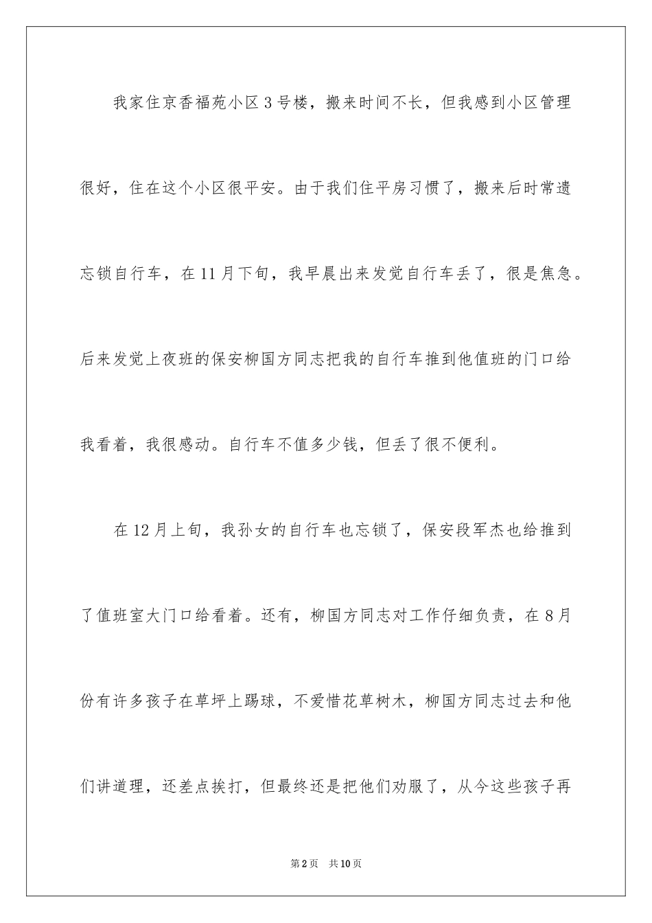 2024员工工作表扬信_39_第2页