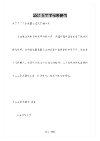 2024员工工作表扬信_39