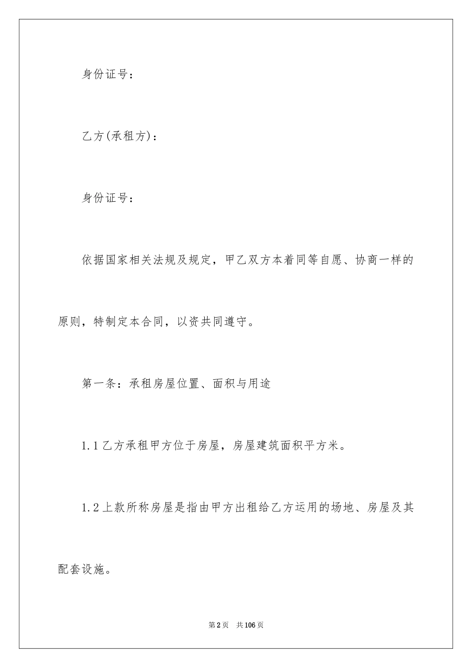 2024场地租赁合同_64_第2页