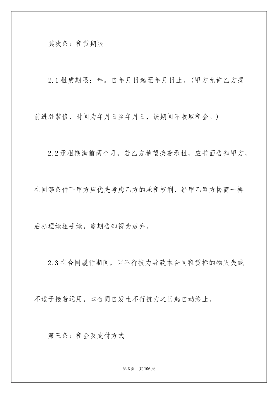 2024场地租赁合同_64_第3页