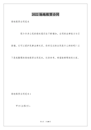 2024场地租赁合同_64