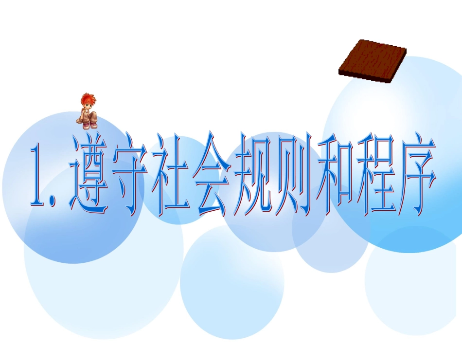 自觉维护正义_A_第2页